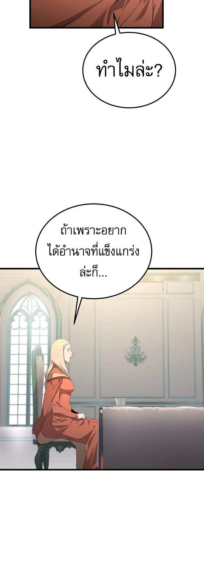 The Genius Mage Who Uses His Fists ตอนที่ 66 หน้า 22