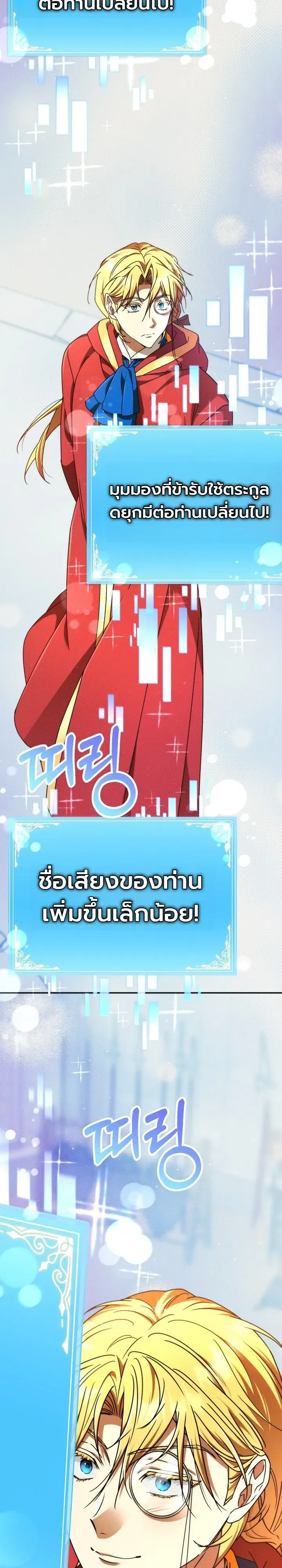 The Genius Professor Wants An Easy Life ตอนที่ 7 หน้า 38