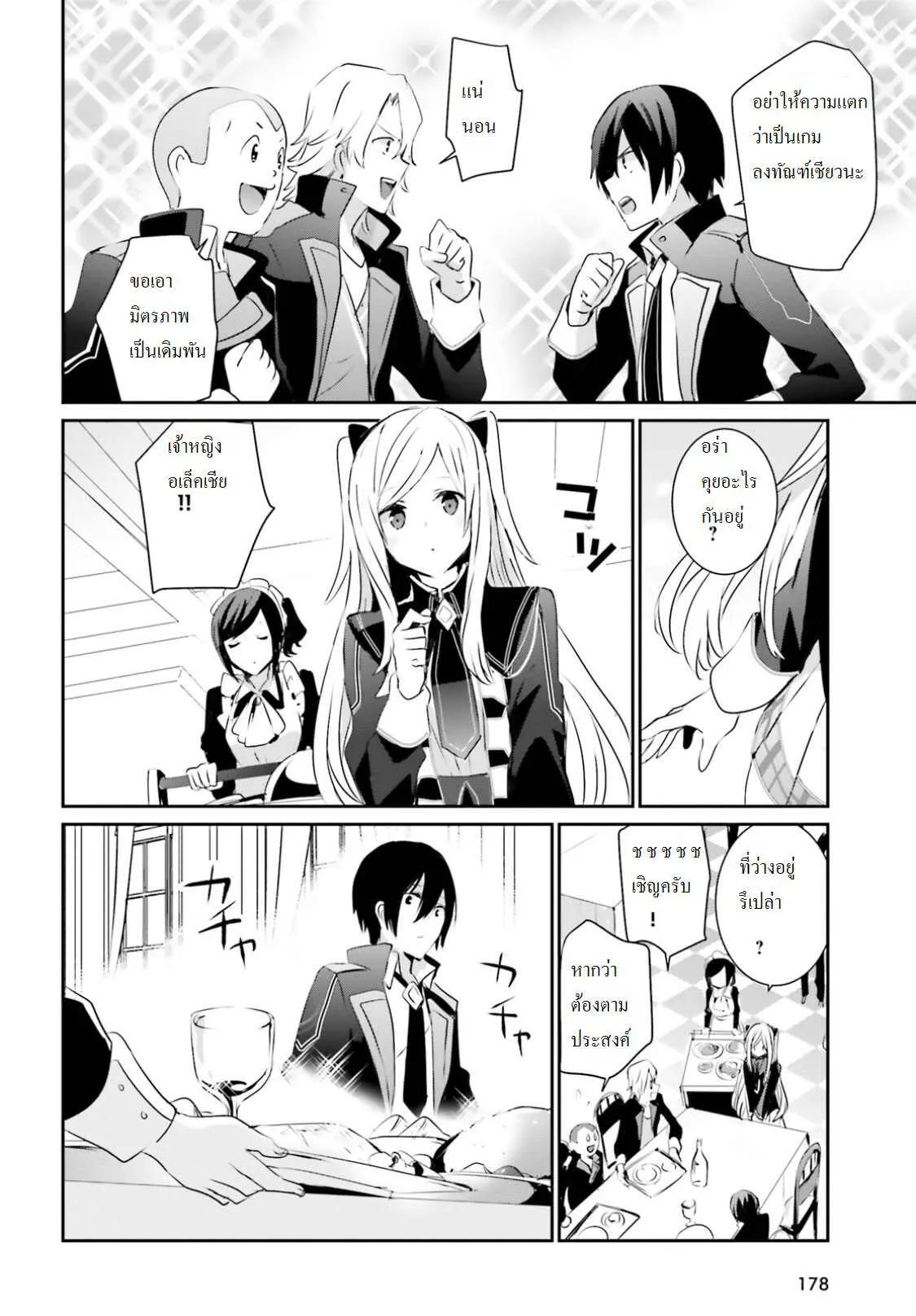 Kage no Jitsuryokusha ni Naritakute ตอนที่ 3 หน้า 15