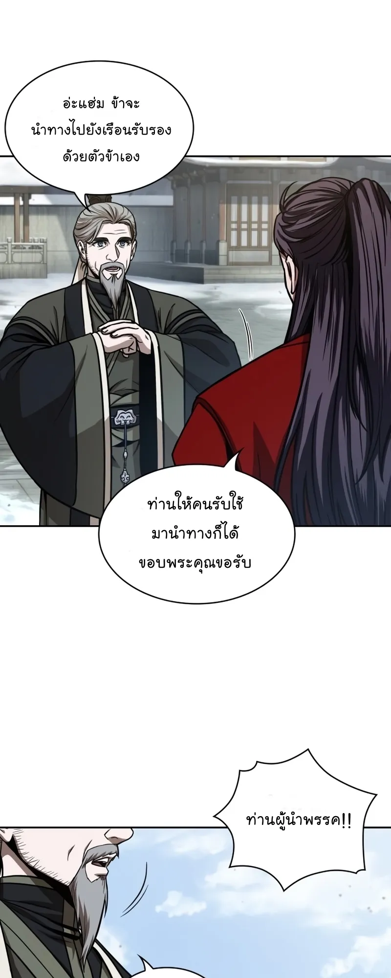 Nano Machine Chapter 114 หน้า 40