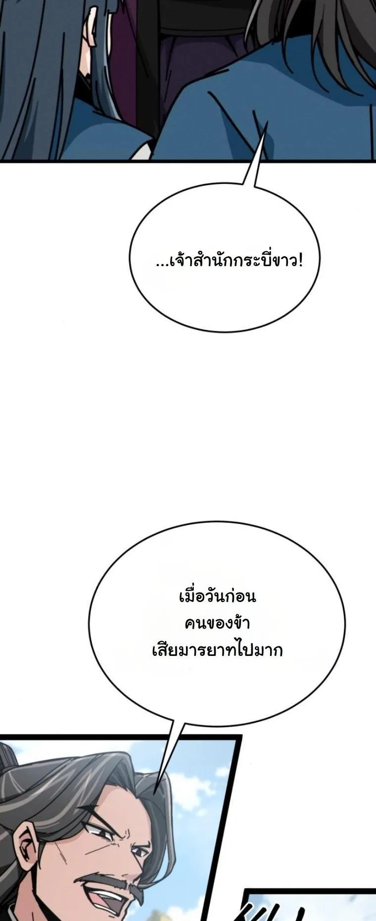Initializing the Sect System ตอนที่ 4 หน้า 77
