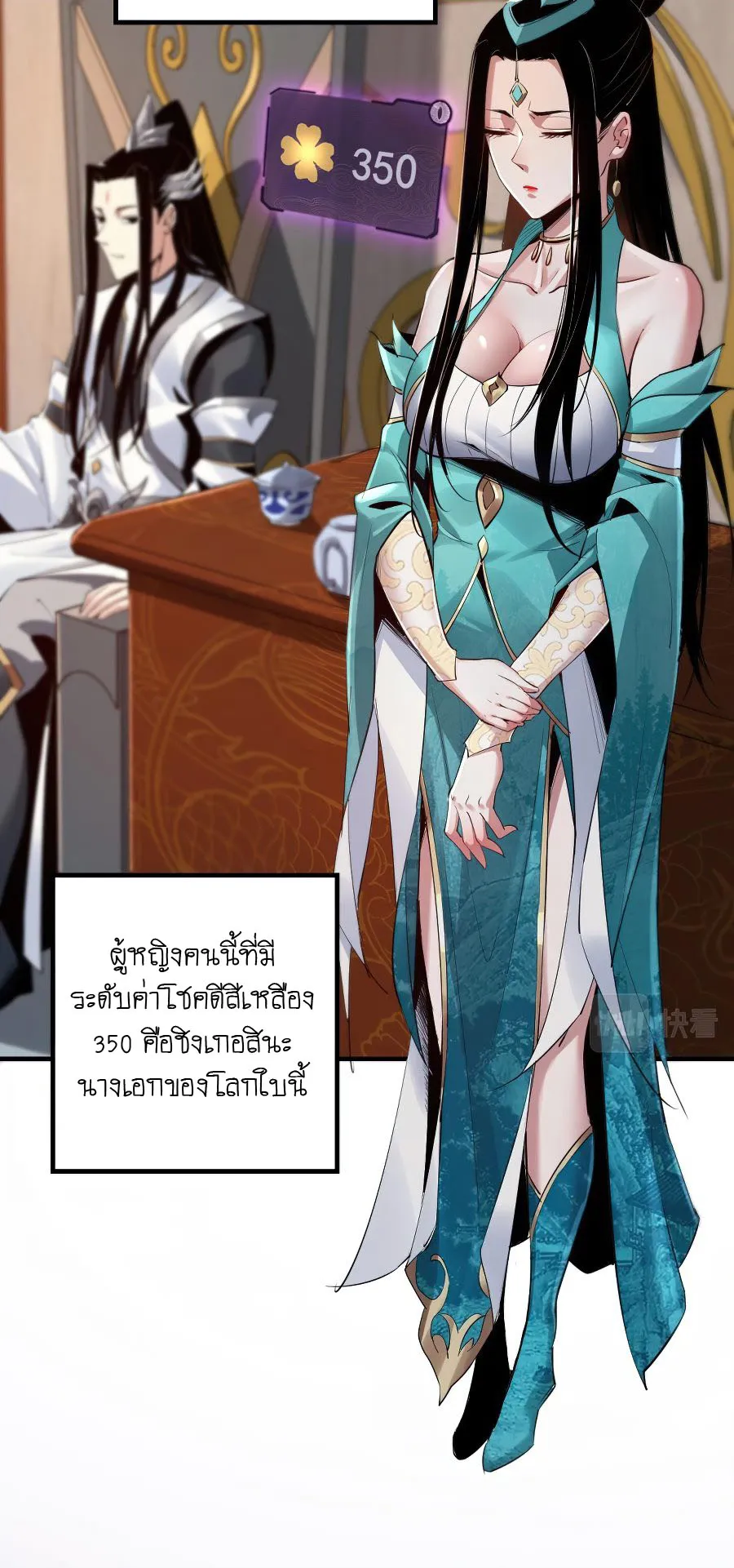 I Am the Fated Villain ตอนที่ 1 หน้า 44