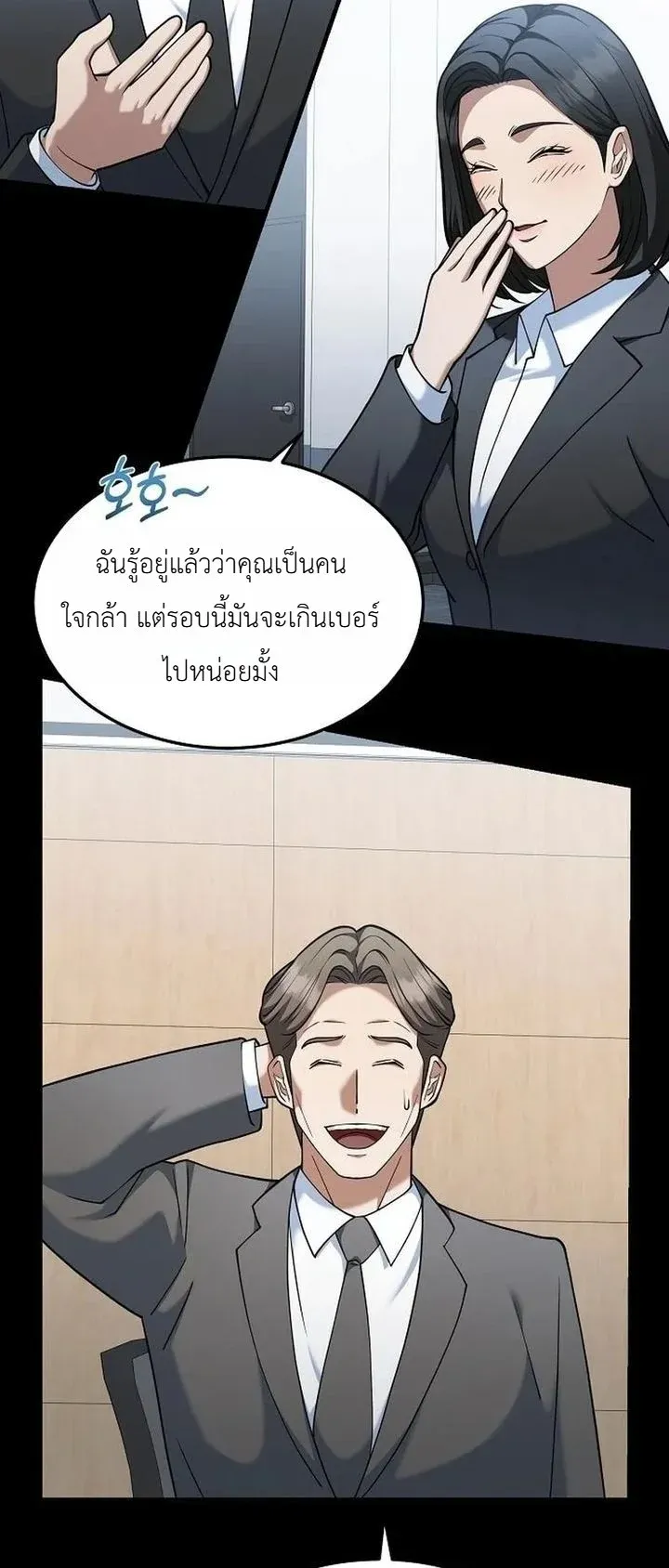 Chairman who wants to live a life of leisure ตอนที่ 10 หน้า 52
