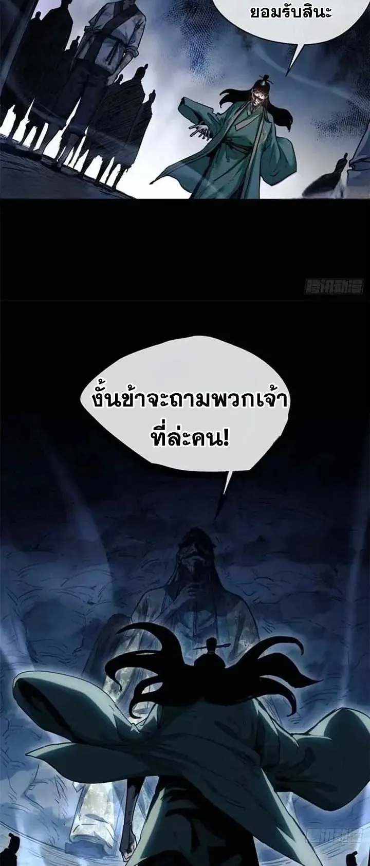Dao of the Bizarre Immortal ตอนที่ 18 หน้า 7