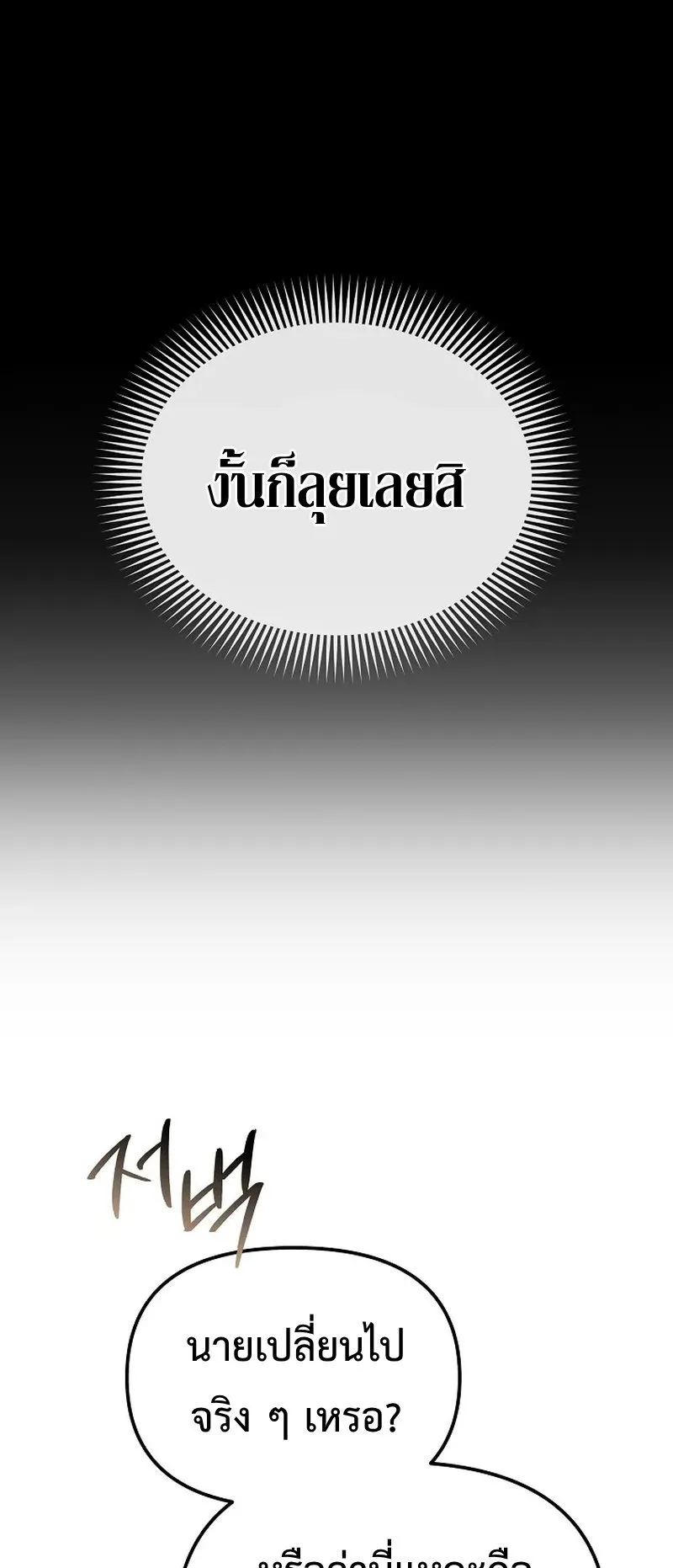 The Reset Life of a Game Addict ตอนที่ 1 หน้า 73