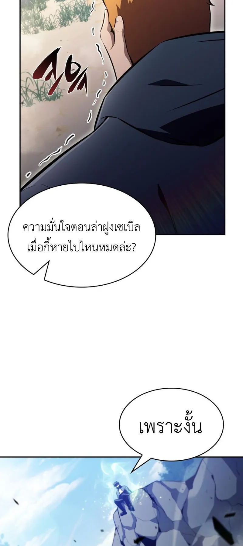 The Chairman of Pharmaceutical Company Is a Poison King ตอนที่ 10 หน้า 75