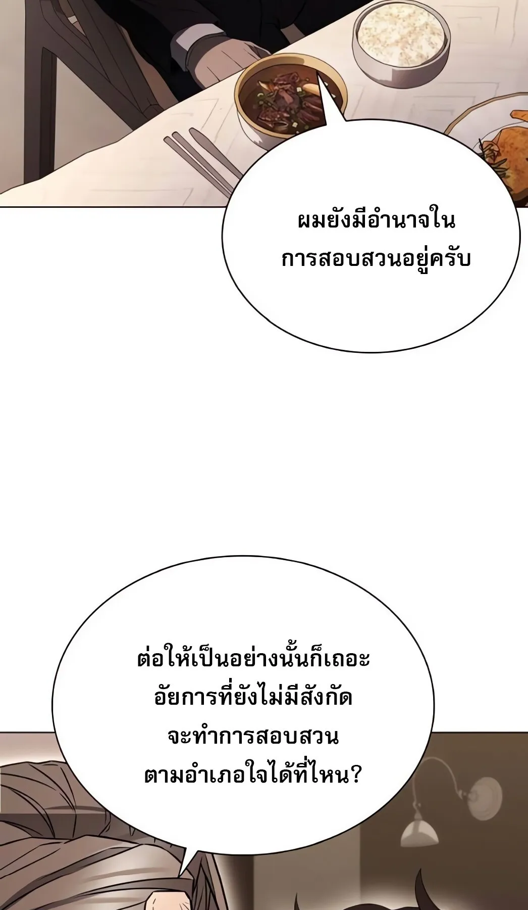 The Former Mercenary’s Life as a Prosecutor ตอนที่ 5 หน้า 97