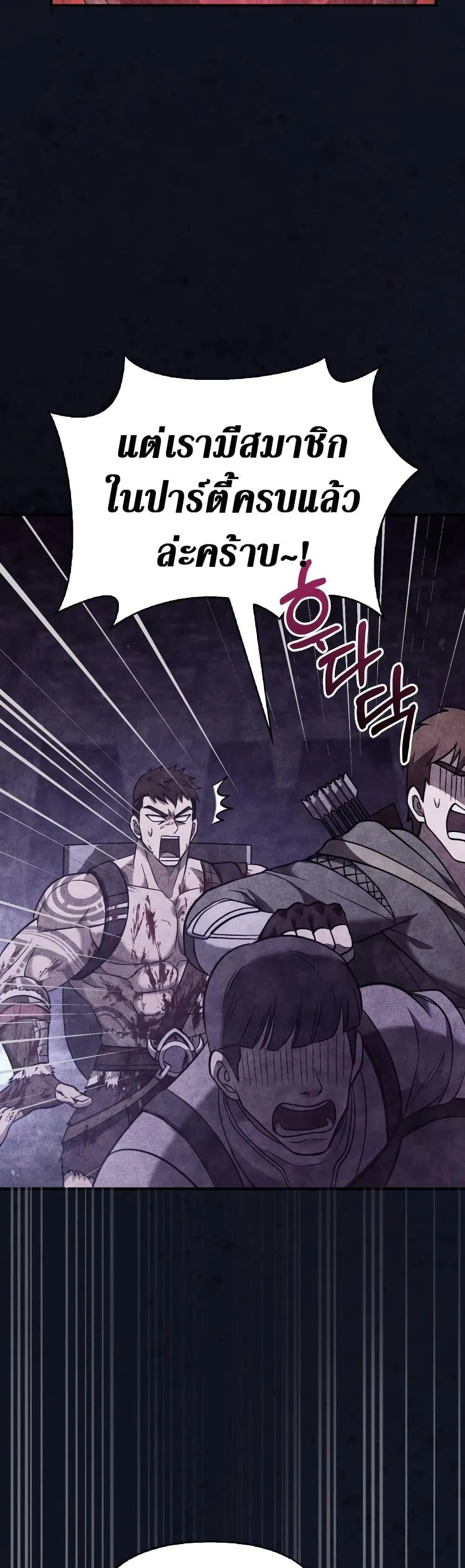 Surviving the Game as a Barbarian ตอนที่ 5 หน้า 36