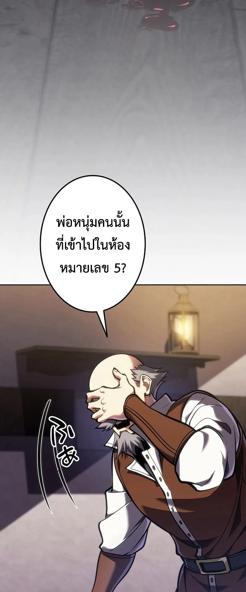 Reincarnator’s Stream ตอนที่ 5 หน้า 42