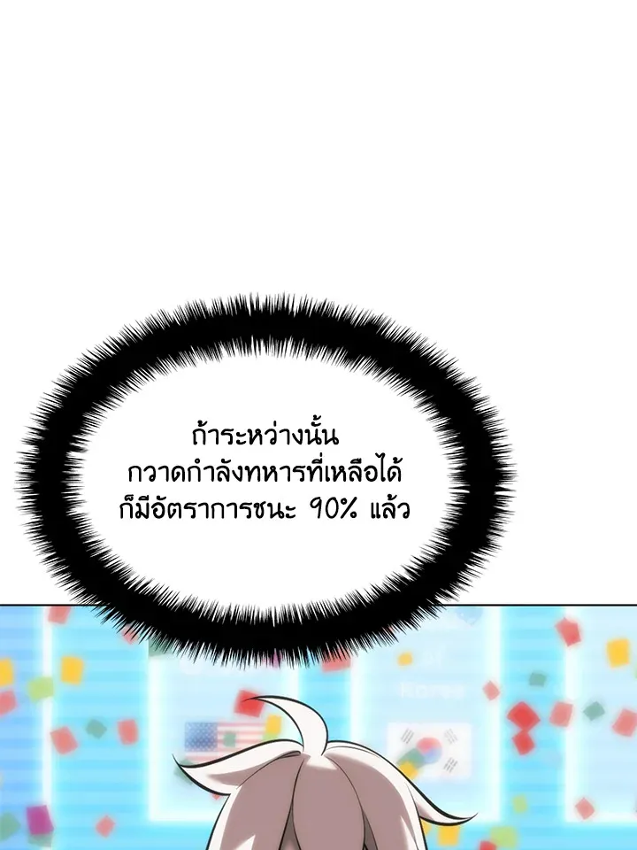 Overgeared ตอนที่ 215 หน้า 84