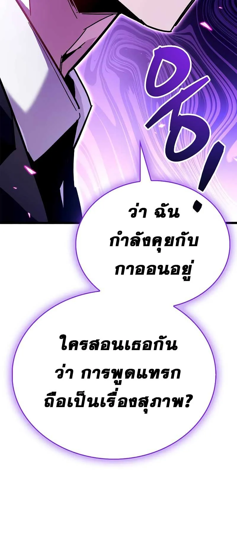 The Player Hides His Past ตอนที่ 38 หน้า 33