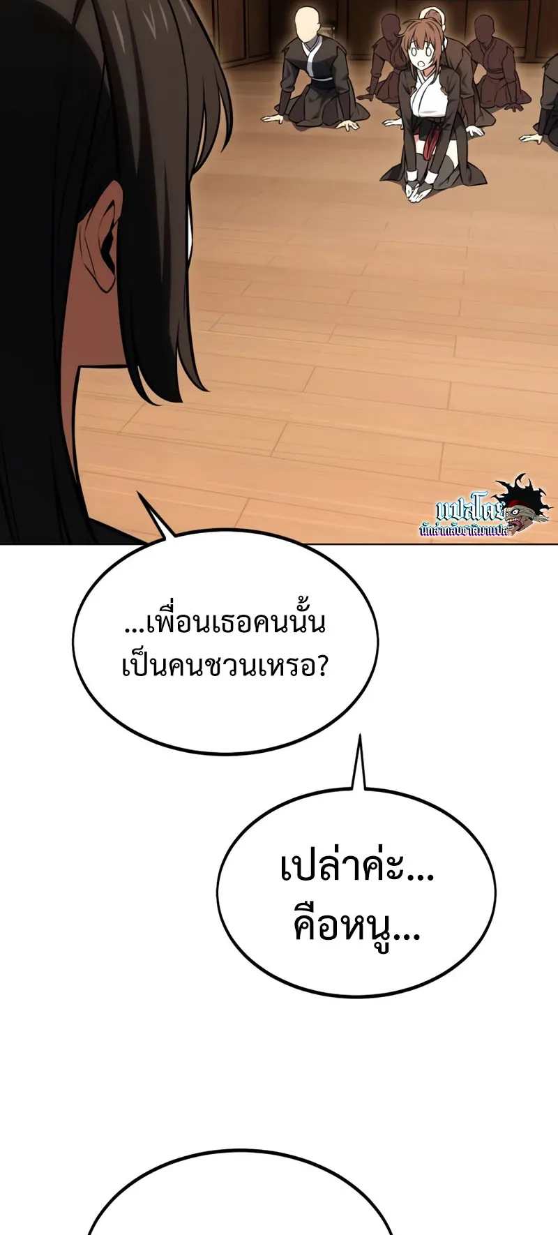 I Killed an Academy Player ตอนที่ 16 หน้า 43