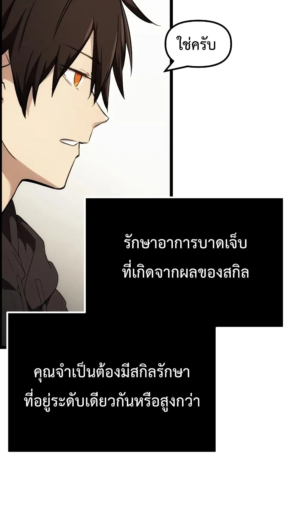 I Obtained a Mythic Item ตอนที่ 5 หน้า 125