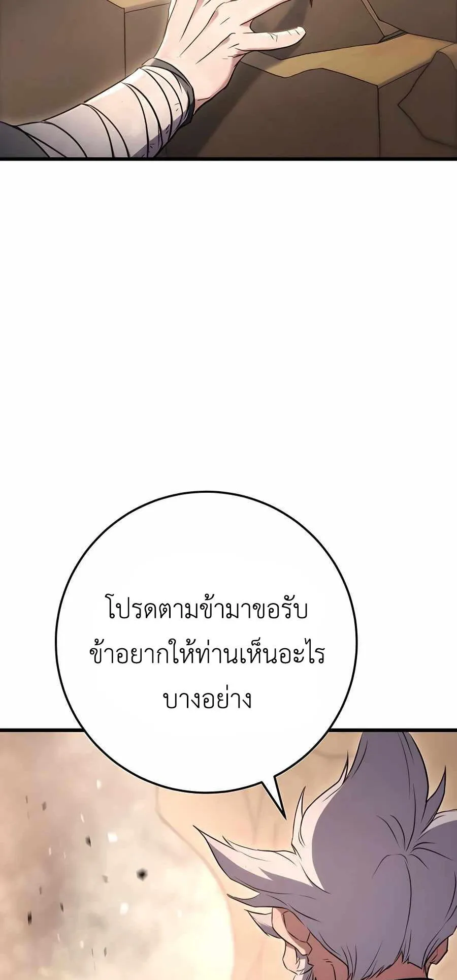 The Emperor’s Sword ตอนที่ 13 หน้า 73