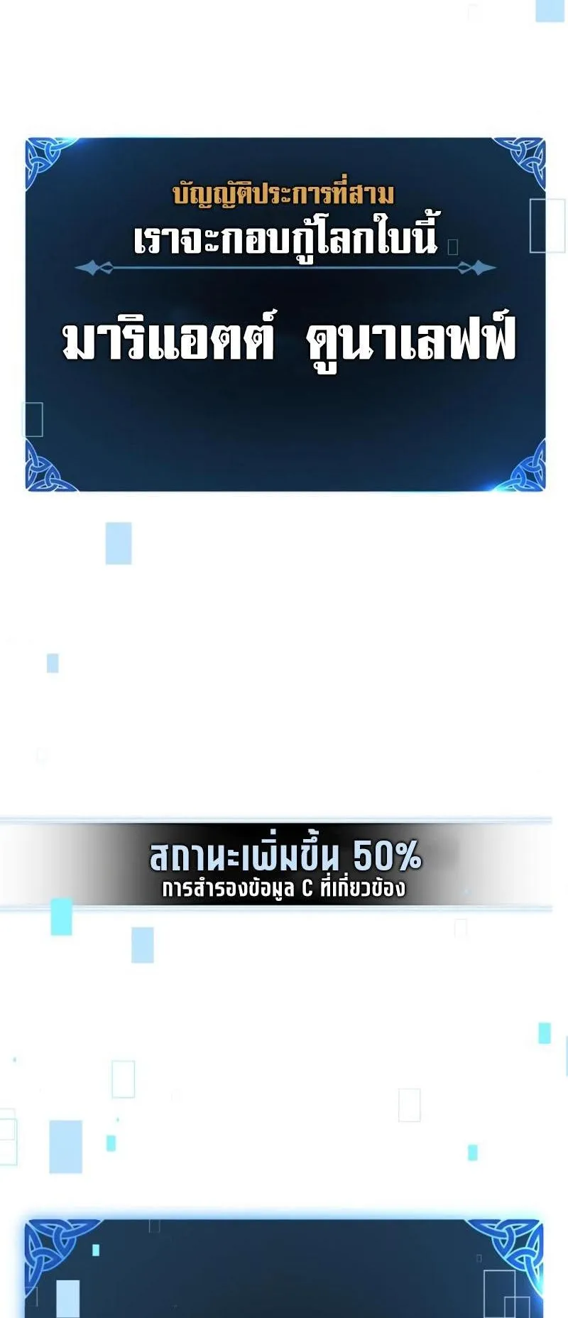 I Killed an Academy Player ตอนที่ 11 หน้า 143