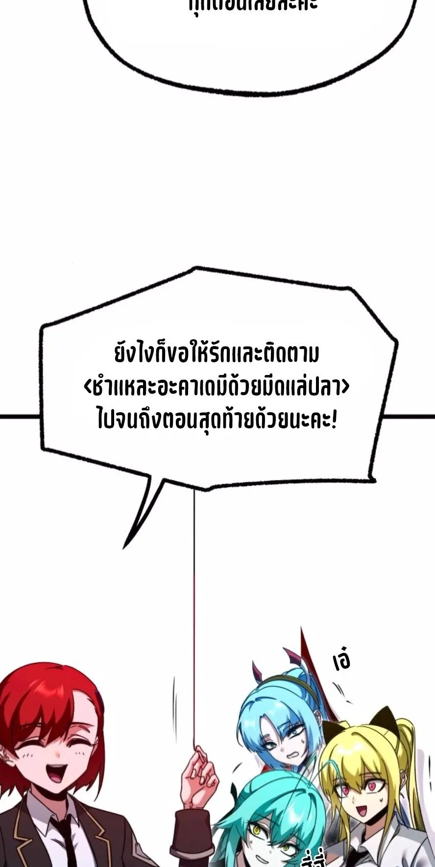 I Took Over The Academy With a Single Sashimi Knife ตอนที่ 47 หน้า 5