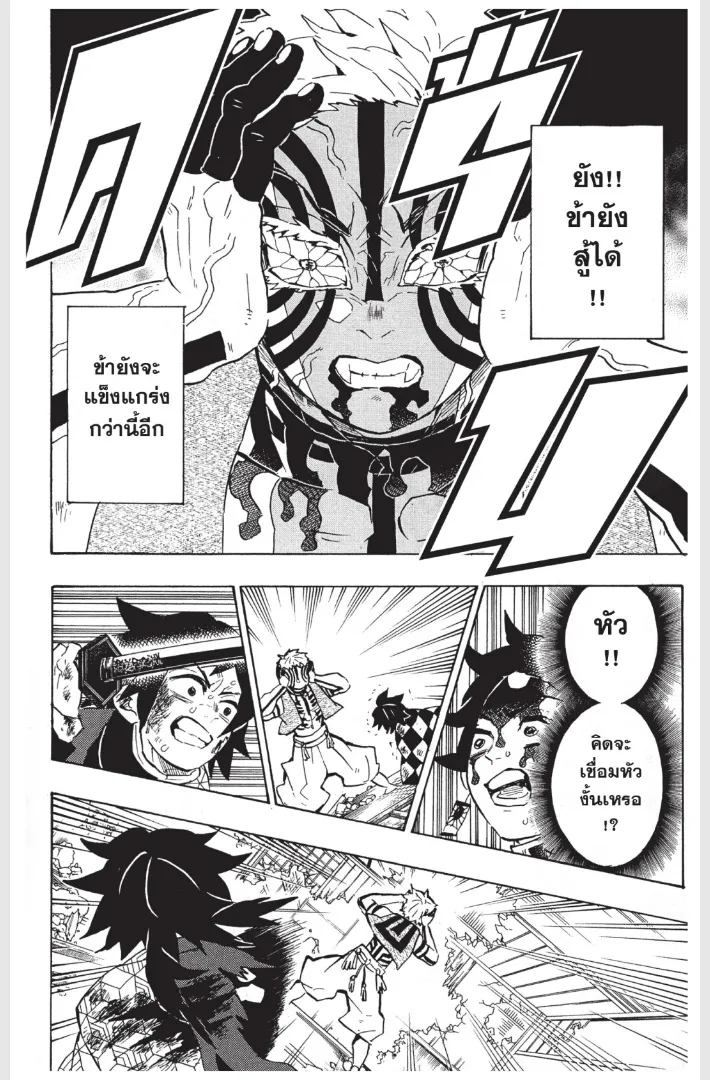 Kimetsu no yaiba ตอนที่ 153.5 หน้า 6