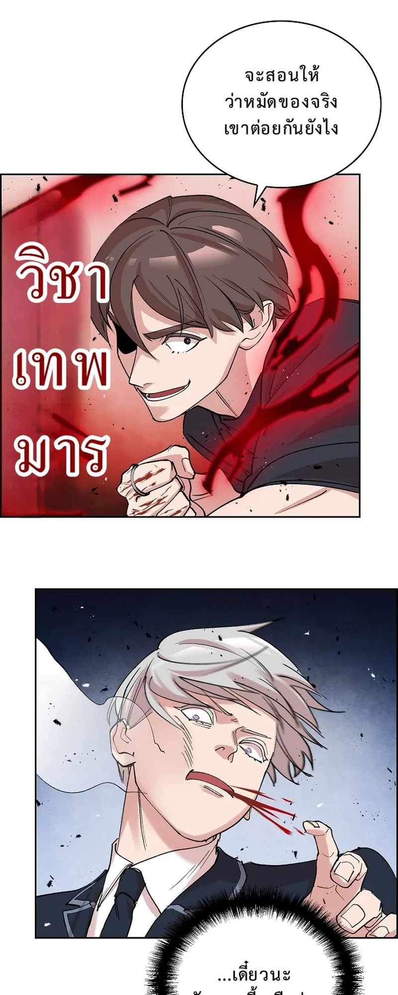 The Devil and the Ice Witch ตอนที่ 16 หน้า 56