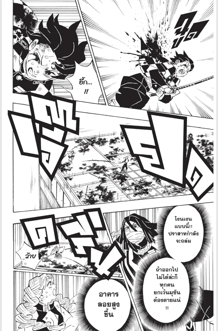 Kimetsu no yaiba ตอนที่ 183 หน้า 16