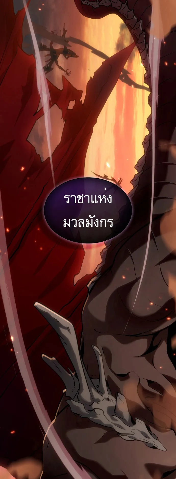 The Last Adventurer ตอนที่ 1 หน้า 6