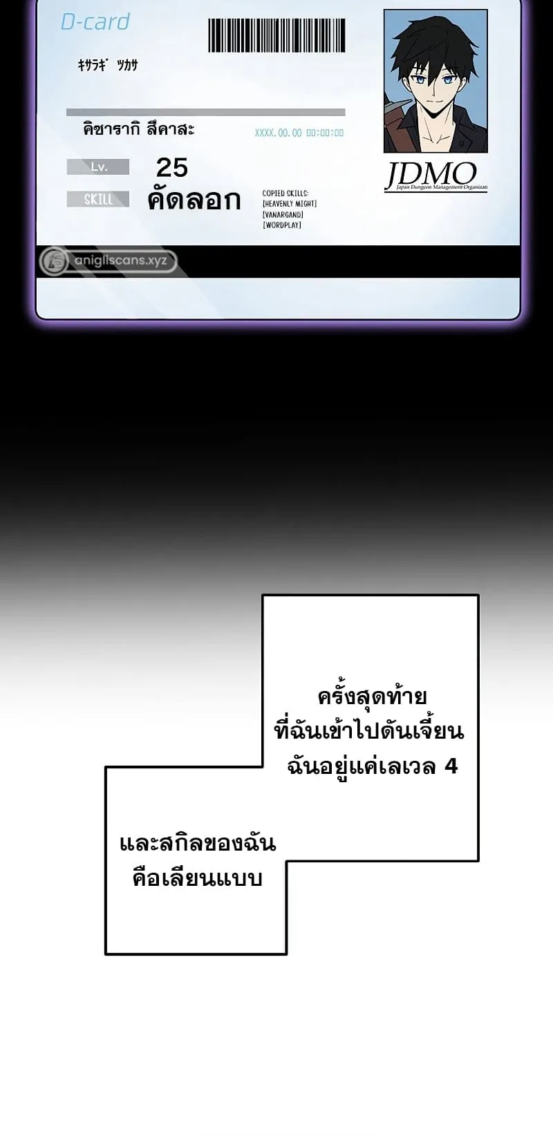 The God-Slaying Copycat ตอนที่ 3 หน้า 75