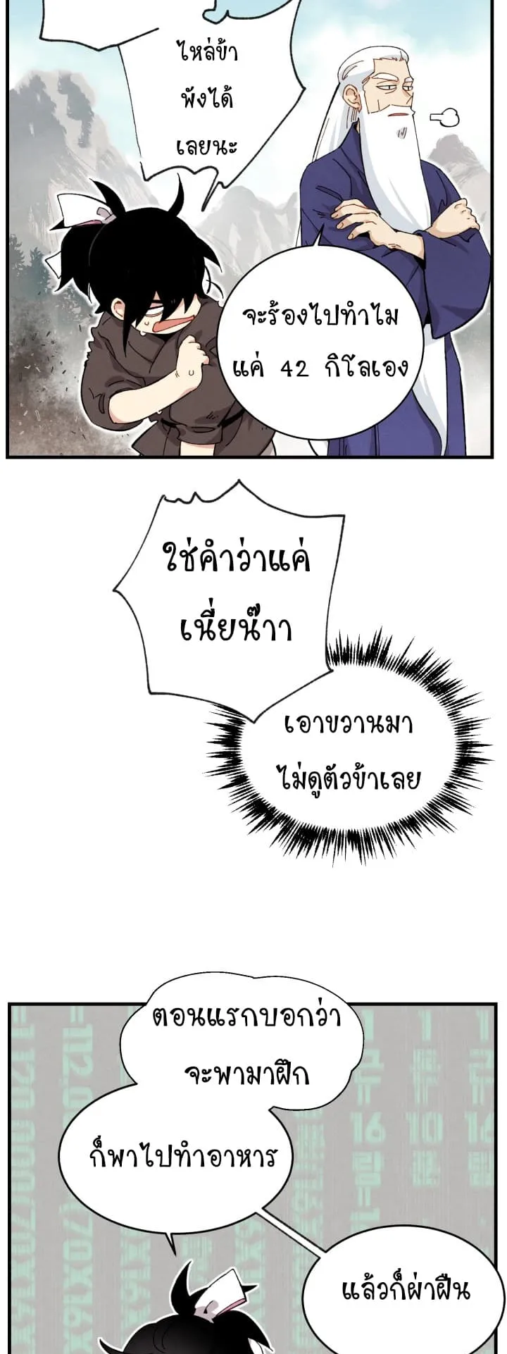 Lightning Degree ตอนที่ 3 หน้า 10