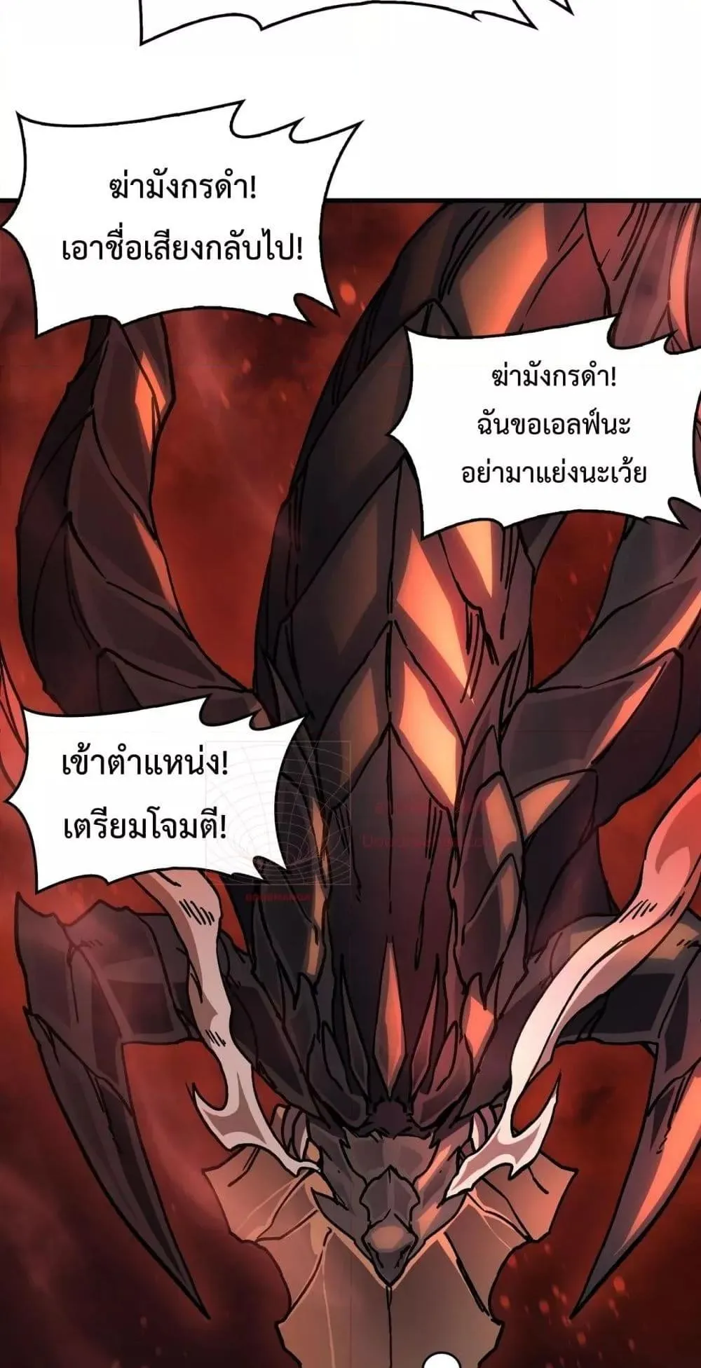 Starting as the Black Dragon BOSS ตอนที่ 2 หน้า 105