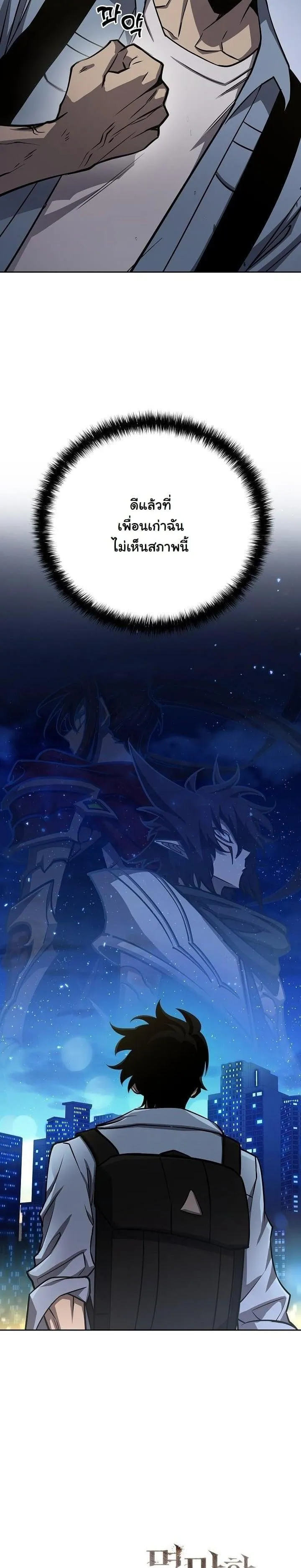 The Sword God from a Ruined World ตอนที่ 7 หน้า 39