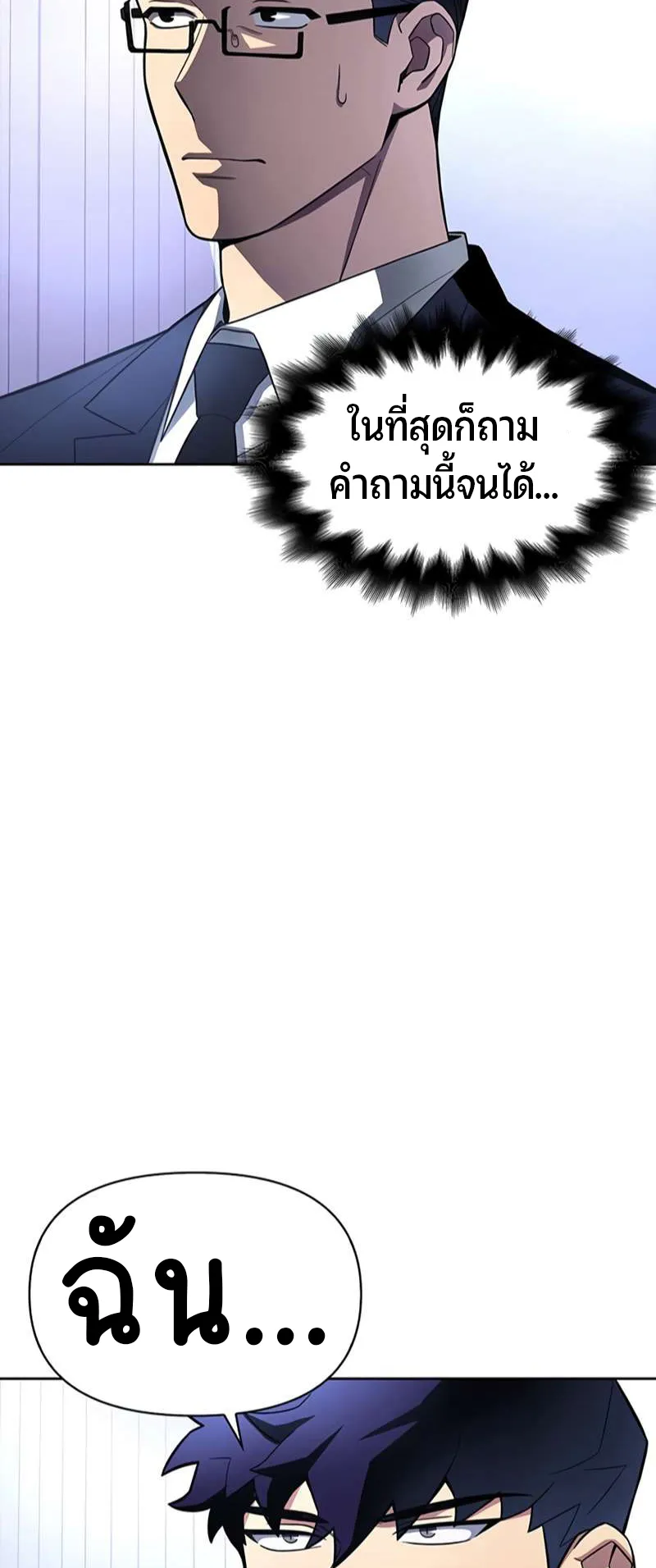 Superhuman Battlefield ตอนที่ 3 หน้า 84