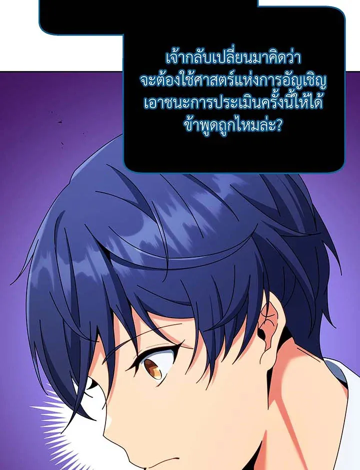 Necromancer Academy’s Genius Summoner Chapter 56 หน้า 76