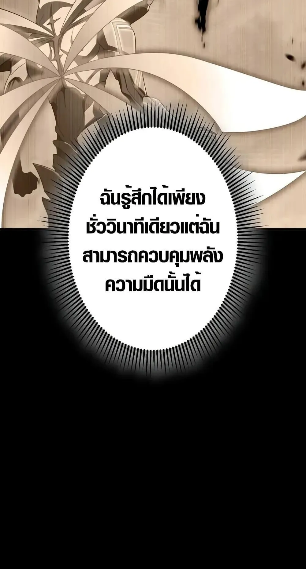 The Dark Swordsman Returns ตอนที่ 3 หน้า 62