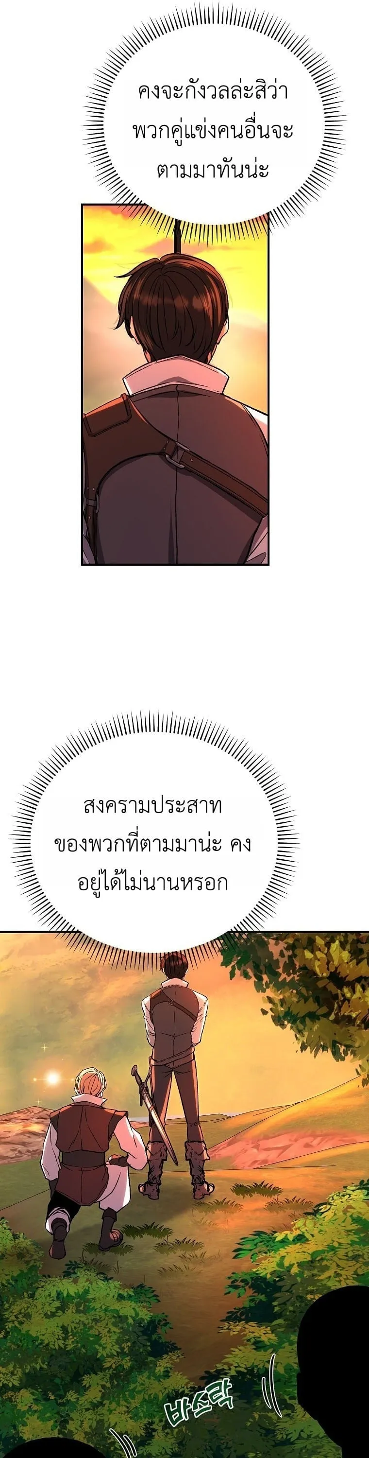 The Returnee’s Hidden Strategy Stream ตอนที่ 8 หน้า 13