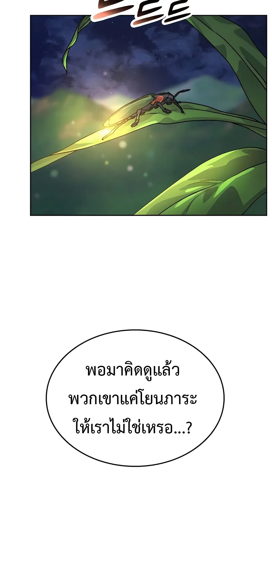 Healing Life Through Camping In Another World ตอนที่ 5 หน้า 62
