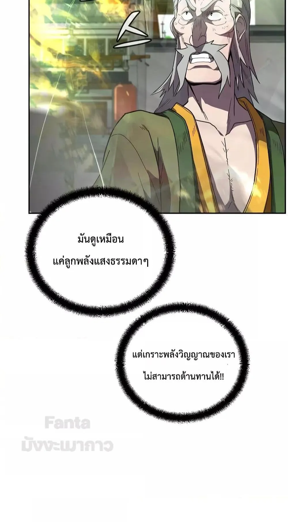 Millennium Spinning ตอนที่ 56 หน้า 36