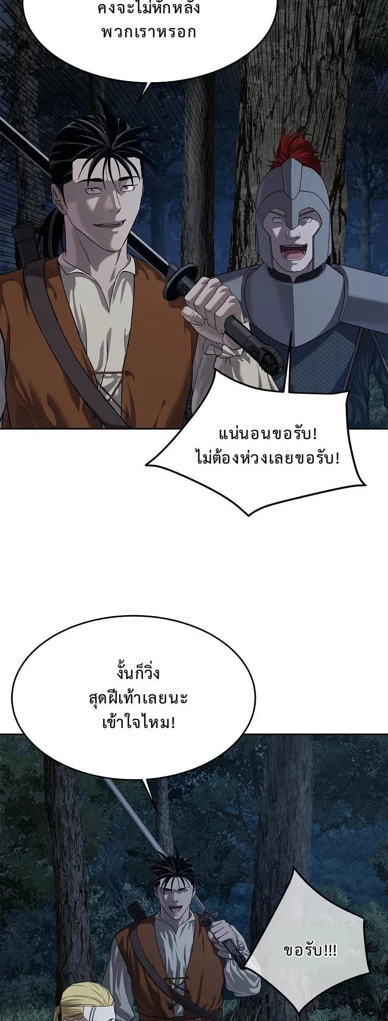 The Iron Emperor ตอนที่ 13 หน้า 73