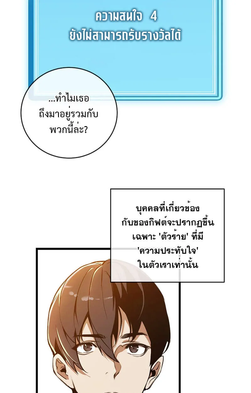 Fated to Be Loved by Villains ตอนที่ 3 หน้า 113