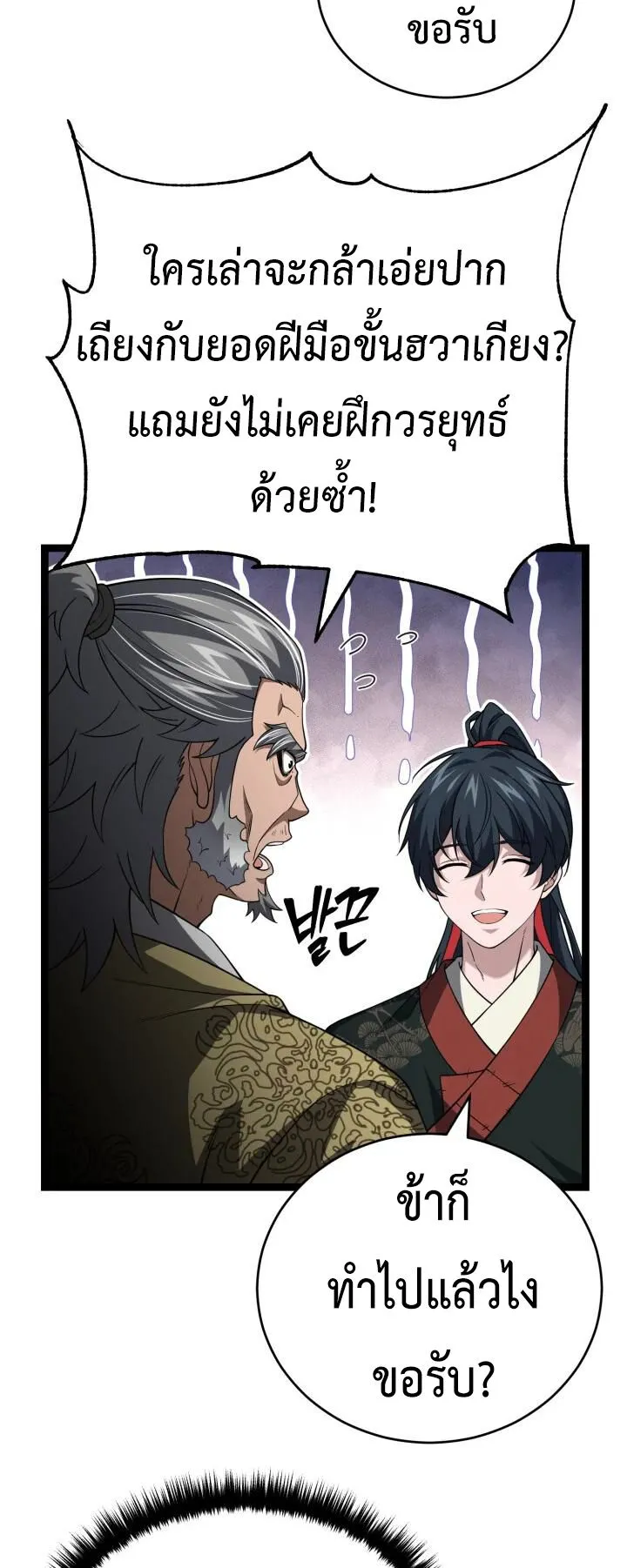Reincarnation of the Martial God ตอนที่ 10 หน้า 35