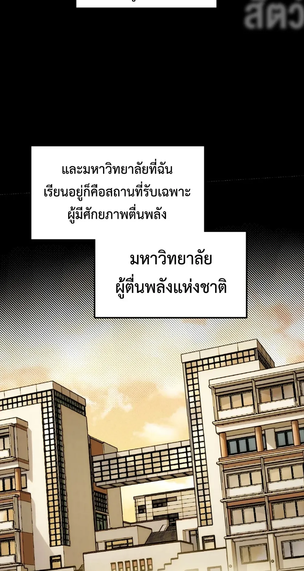 Return of the Devourer ตอนที่ 1 หน้า 78