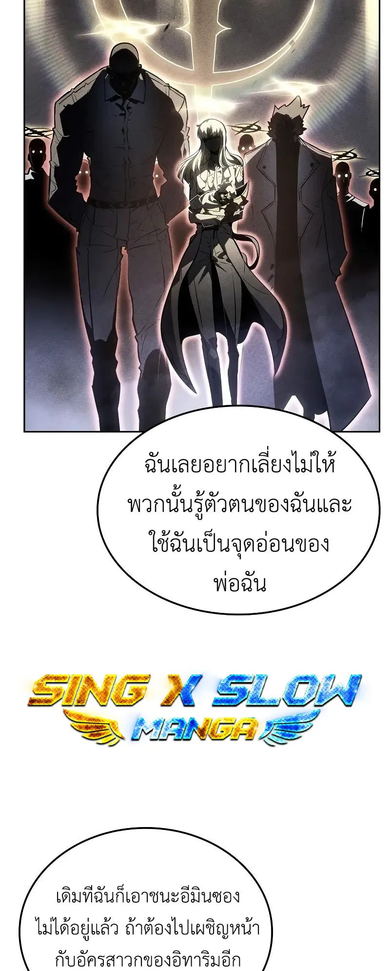 Solo Leveling: Ragnarok ตอนที่ 21 หน้า 62