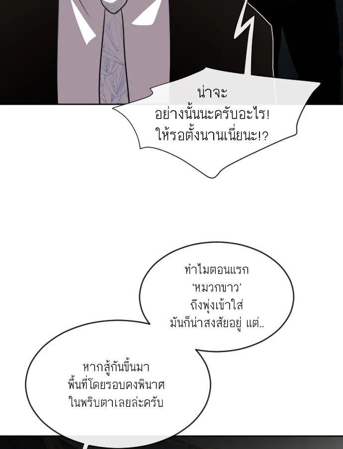Superhuman Era ตอนที่ 5 หน้า 73