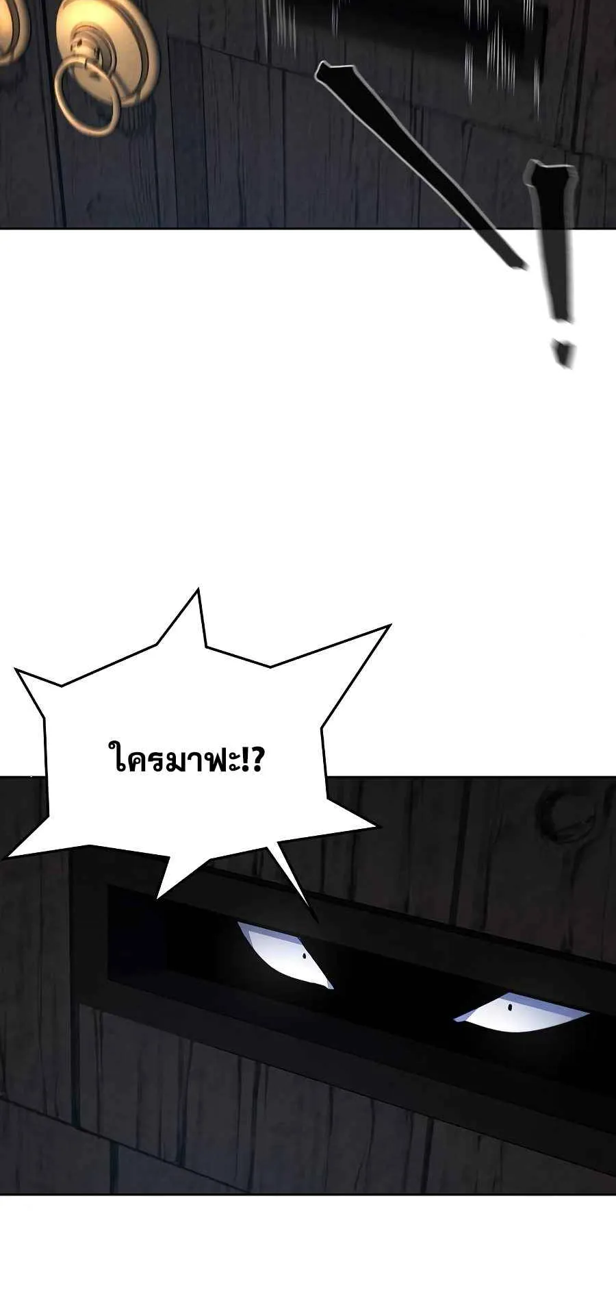 Return of the Mad Demon ตอนที่ 20 หน้า 27