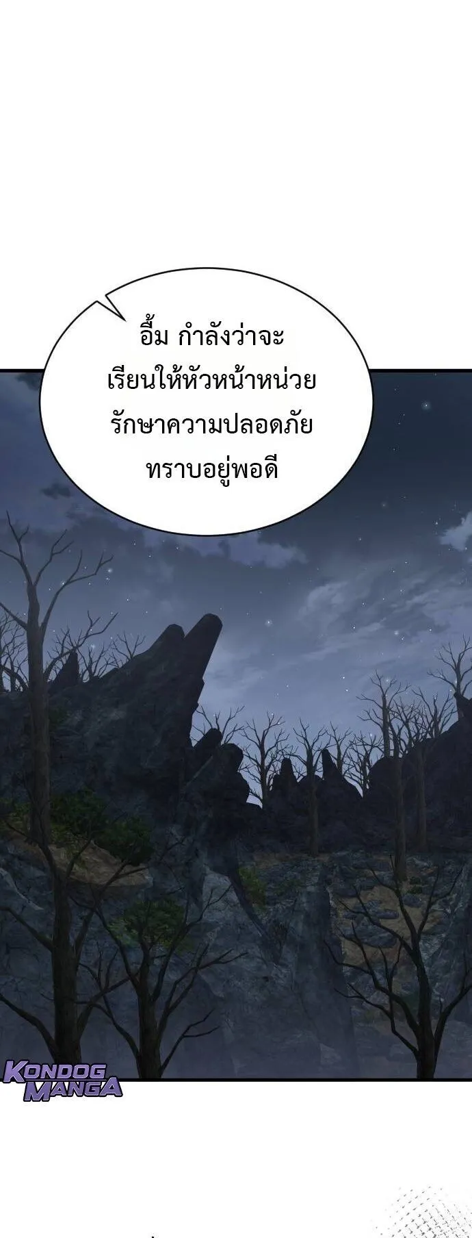 The Genius Mage Who Uses His Fists ตอนที่ 40 หน้า 81