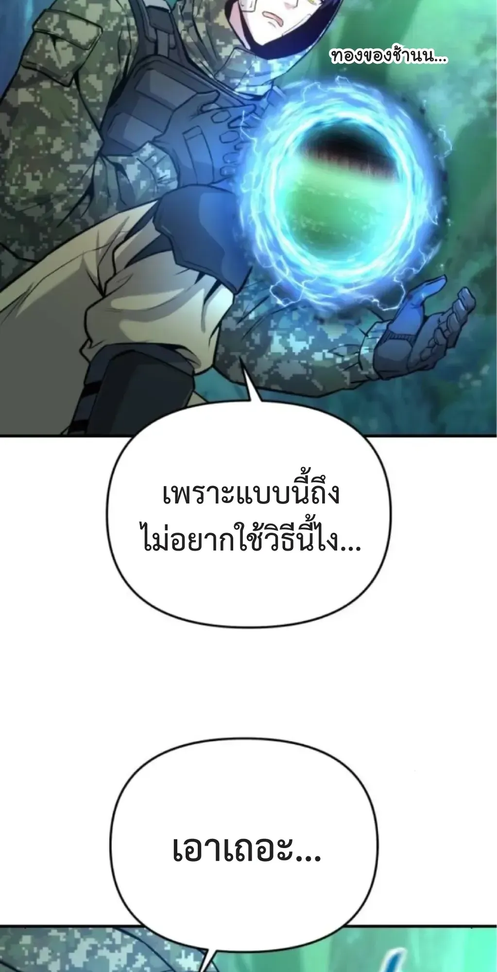 Nation-Class Dungeon Architect ตอนที่ 6 หน้า 84
