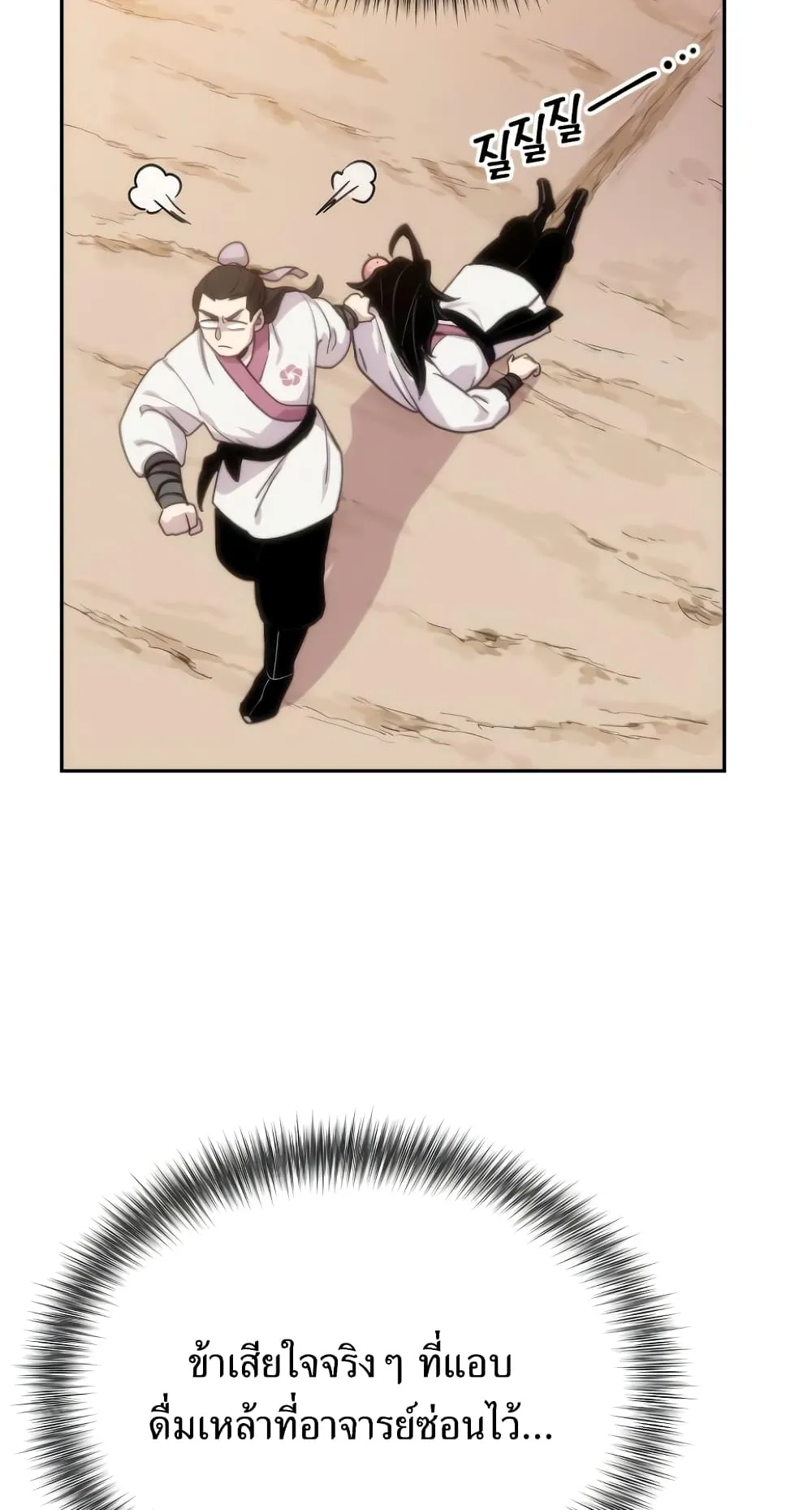 Return of the Flowery Mountain Sect ตอนที่ 2 หน้า 48