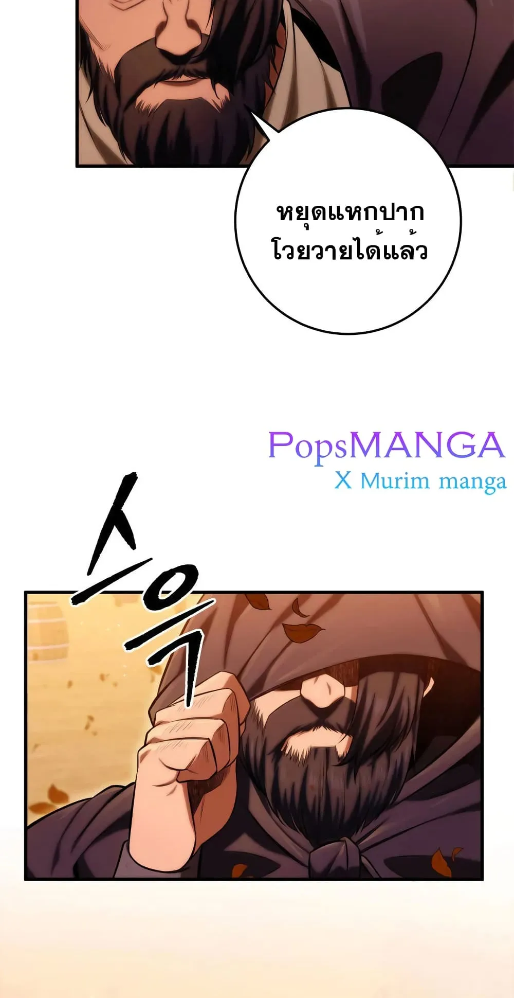 Heavenly Inquisition Sword ตอนที่ 16 หน้า 46