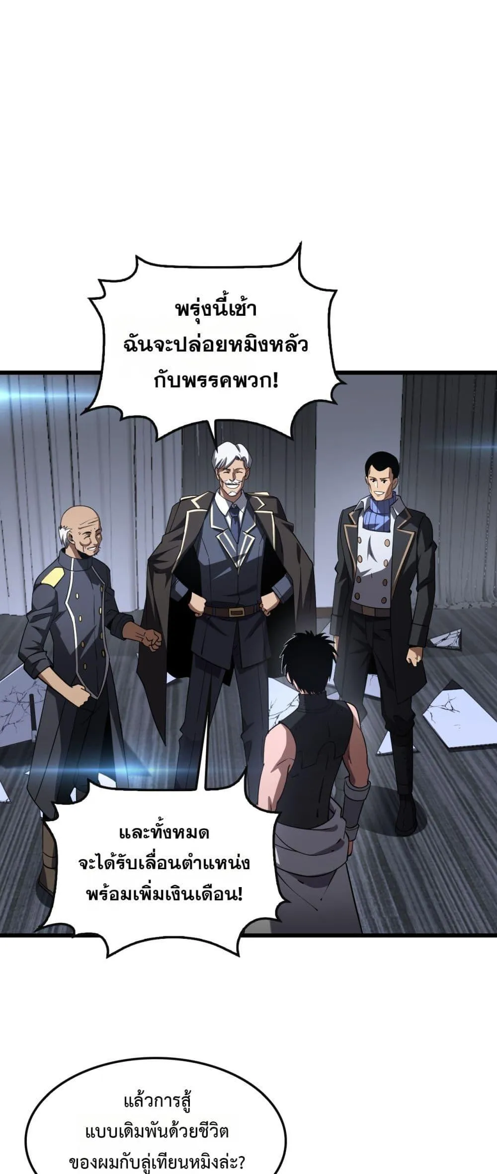 Doomsday Sword God ตอนที่ 66 หน้า 39