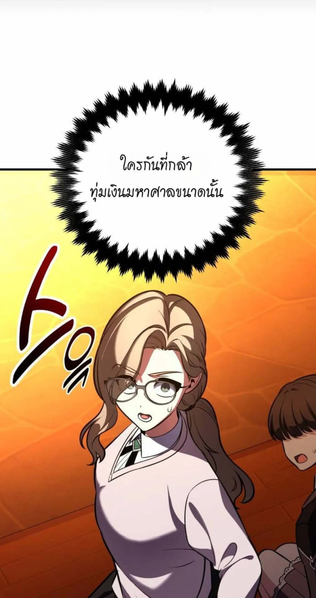 I Killed an Academy Player ตอนที่ 116 หน้า 72
