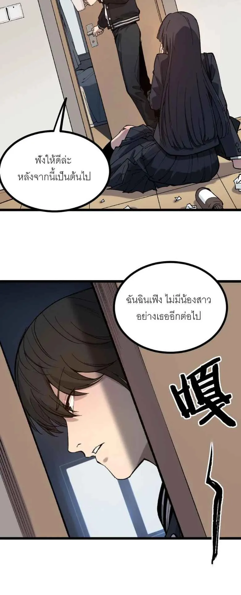 God-Level Assassin, I’m the Shadow ตอนที่ 1 หน้า 32