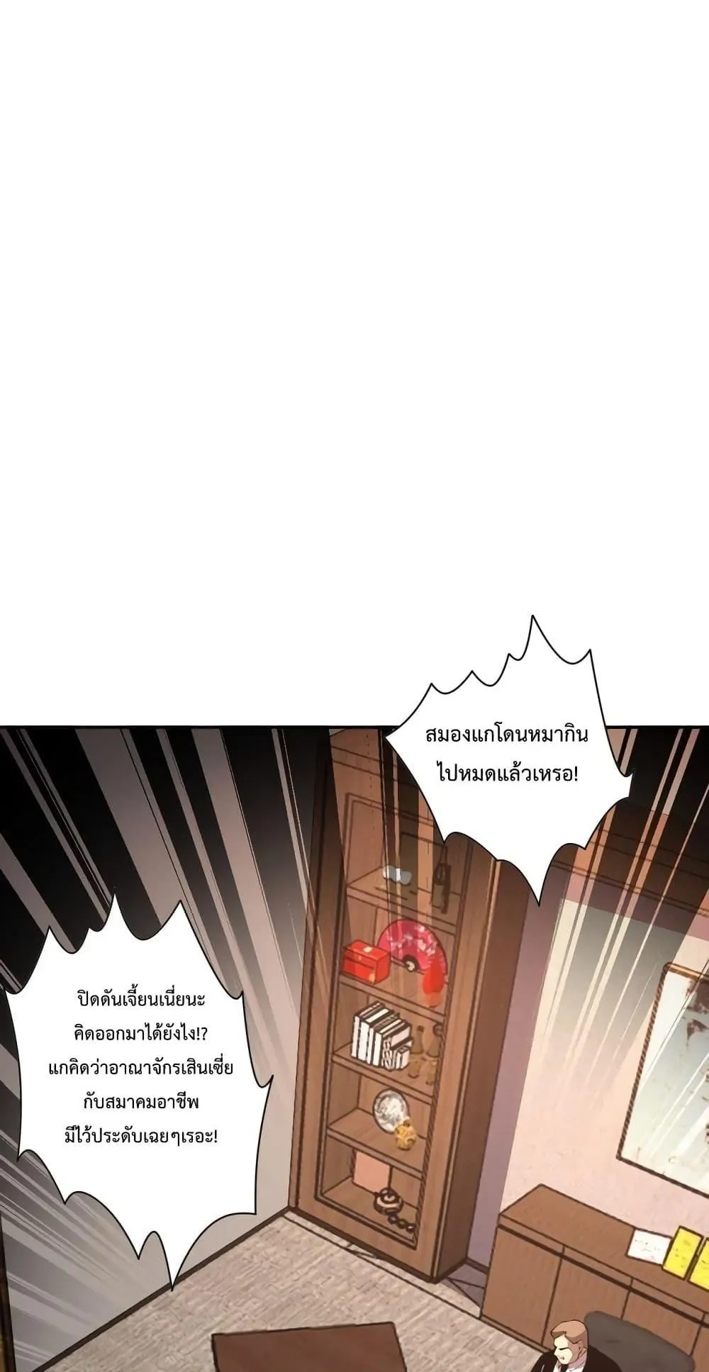 Disastrous Necromancer ตอนที่ 8 หน้า 63