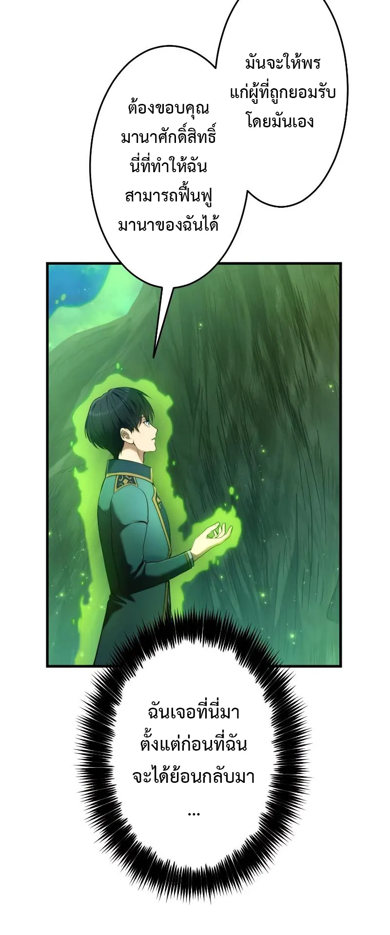 Regression of the Close Combat Mage ตอนที่ 5 หน้า 7